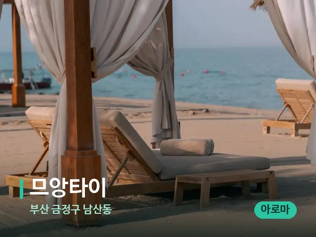 부산 금정구 남산동 므앙타이 — 수건이 깔린 마사지 베드