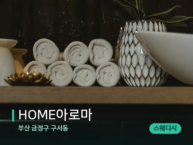 부산 금정구 구서동 HOME아로마 — 스파 관리실 내부